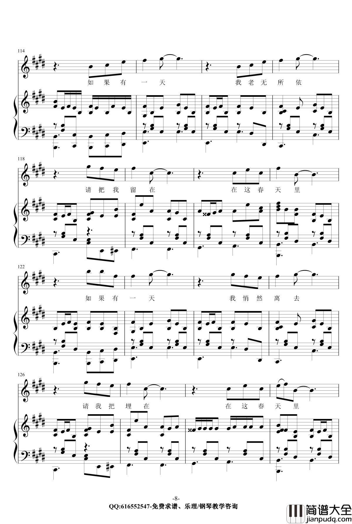 春天里钢琴谱_金龙鱼原声弹唱版170805_汪峰