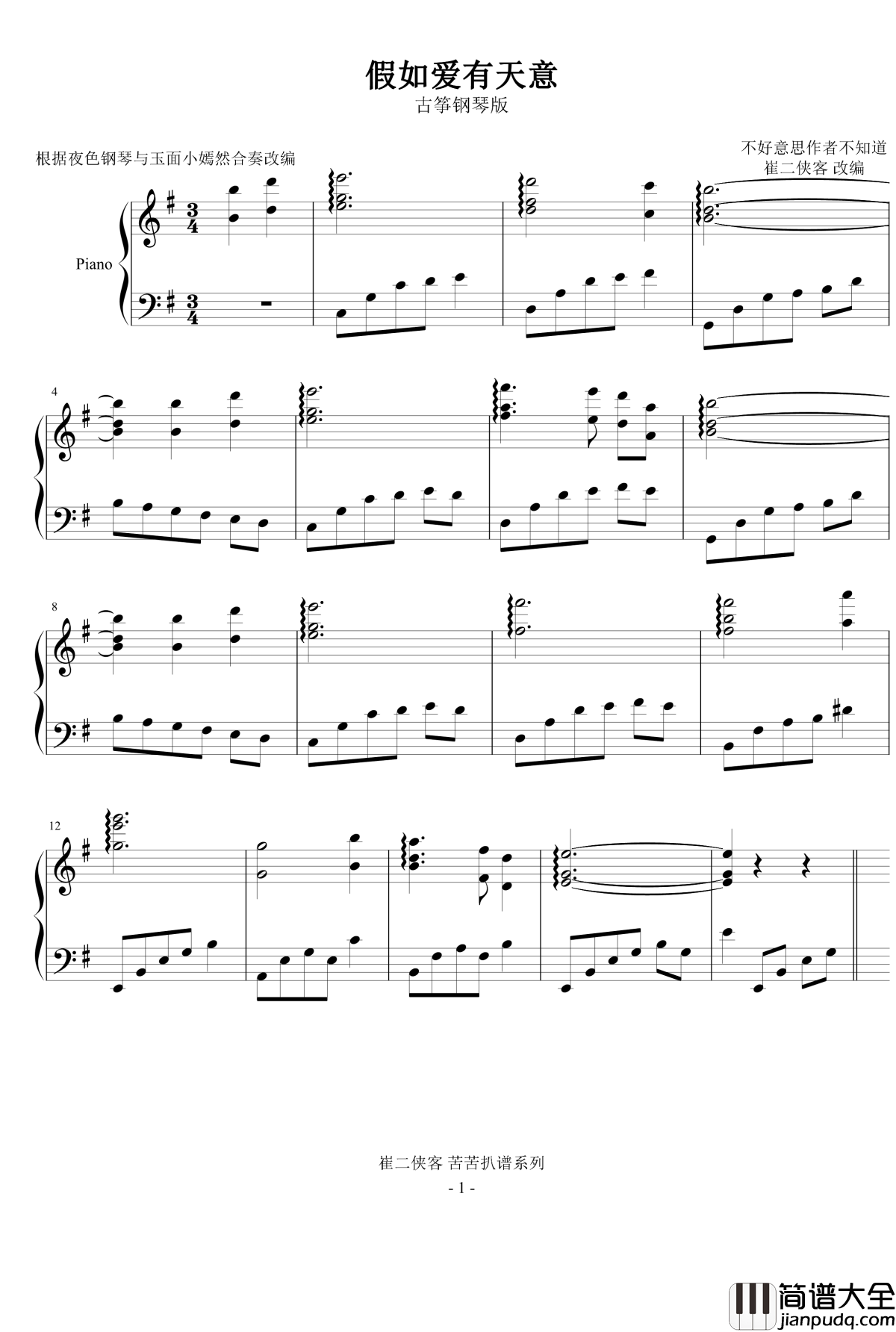 假如爱有天意钢琴谱_钢琴古筝合奏_Yoo_Young_Seok