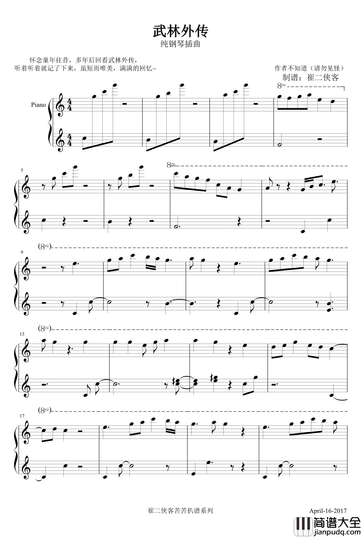 武林外传插曲钢琴谱