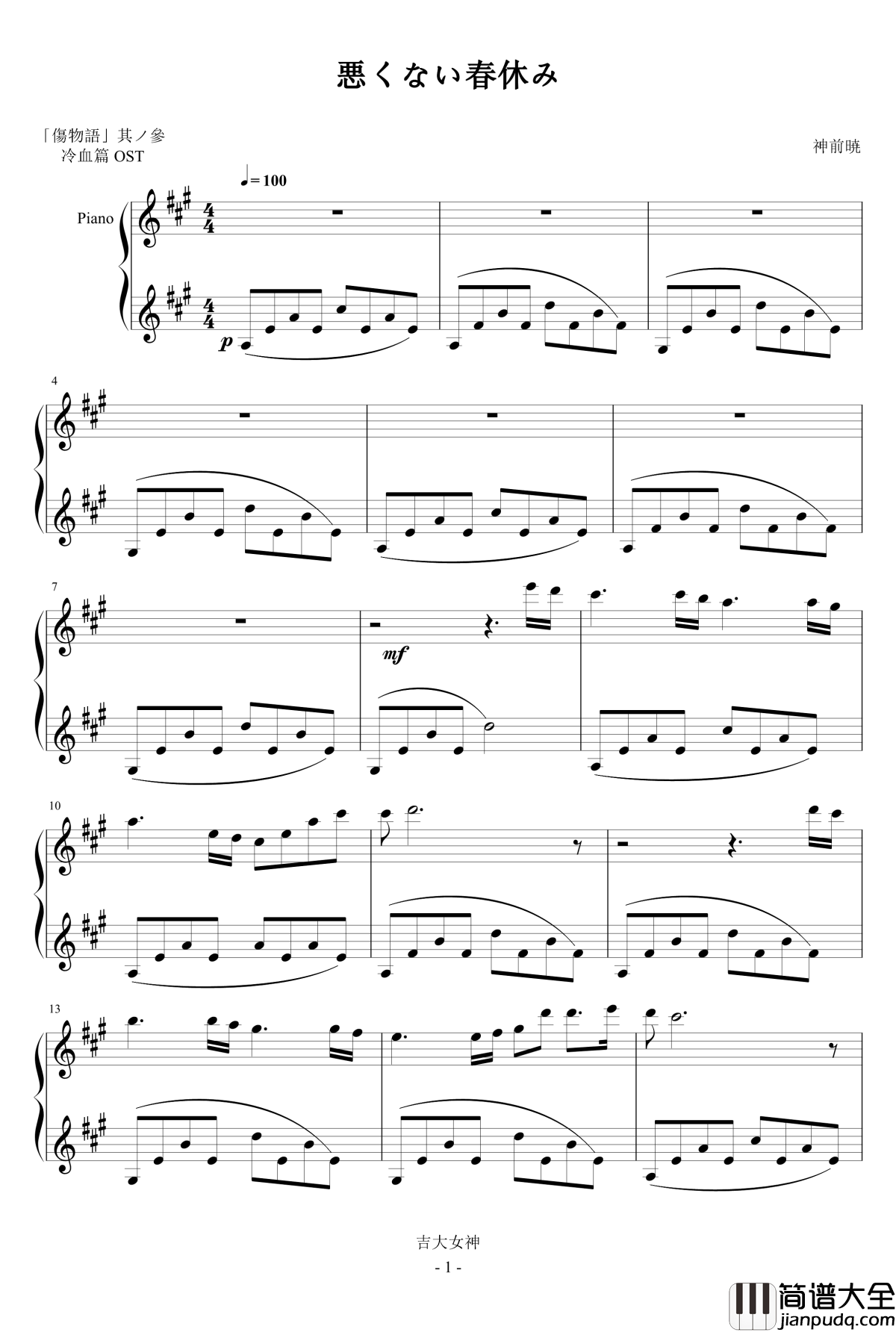 悪くない春休み钢琴谱_神前暁
