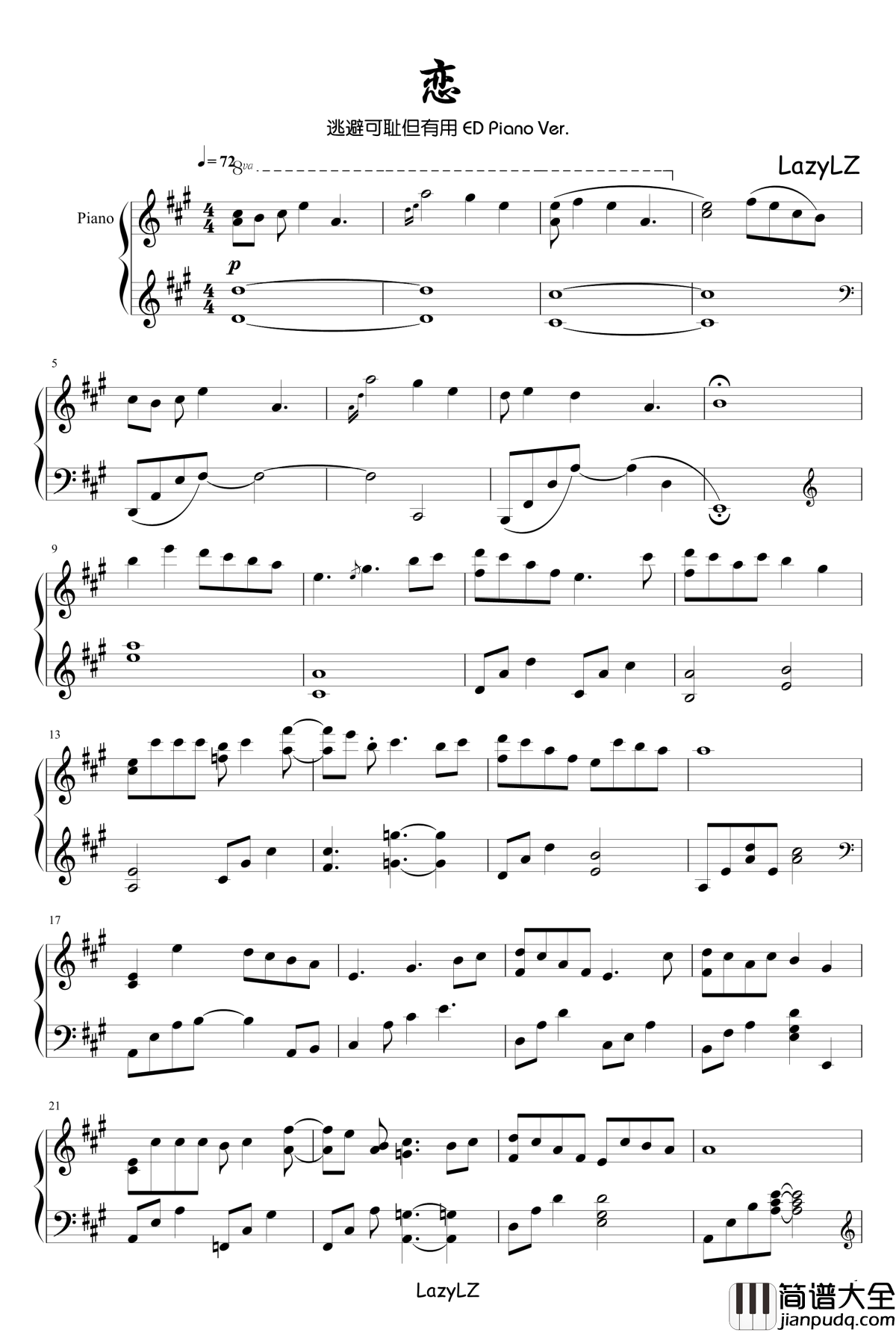 恋钢琴谱_逃避可耻但有用ED_Piano_ver._星野源_末廣健一郎_逃避可耻但有用