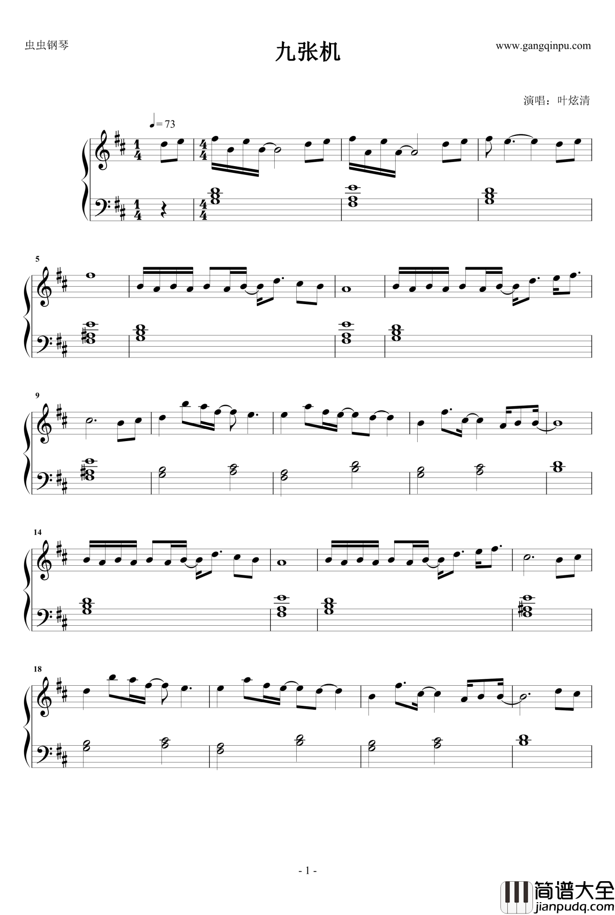 九张机钢琴谱_叶炫清