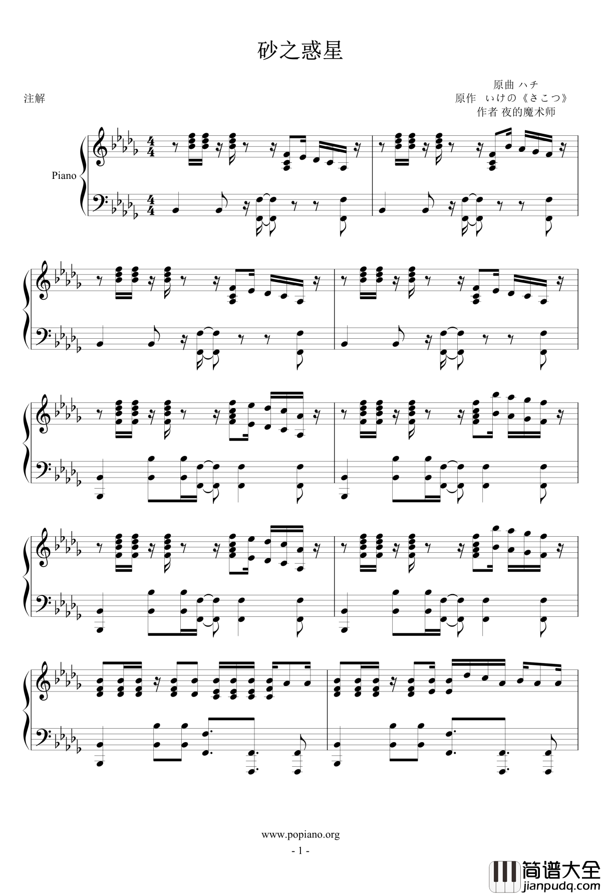 砂之惑星钢琴谱_初音未来