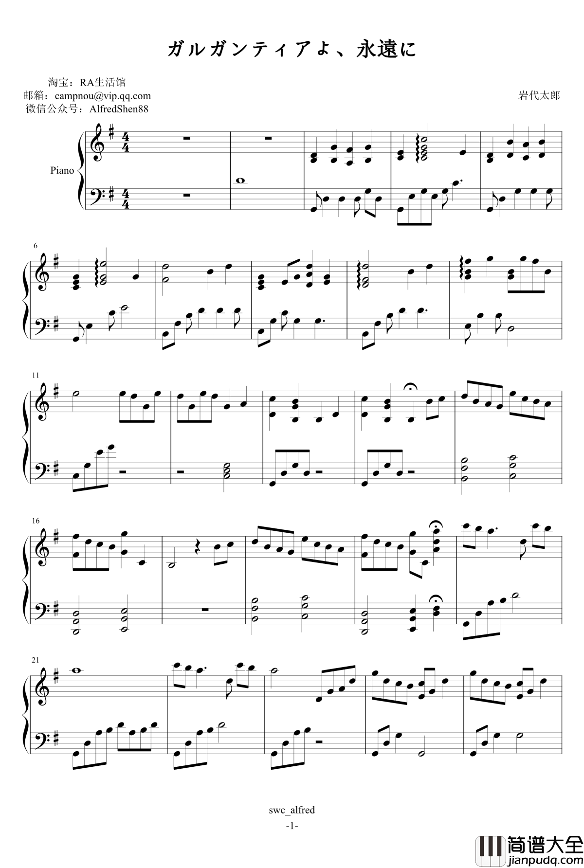 ガルガンティアよ、永遠に钢琴谱_岩代太郎