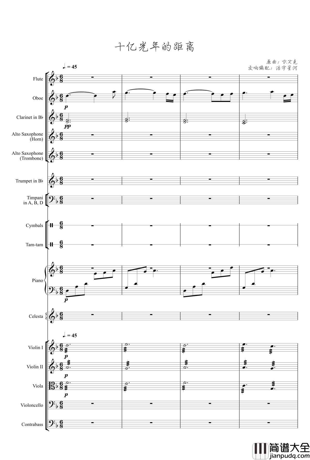 十亿光年的距离钢琴谱_交响版_V.K