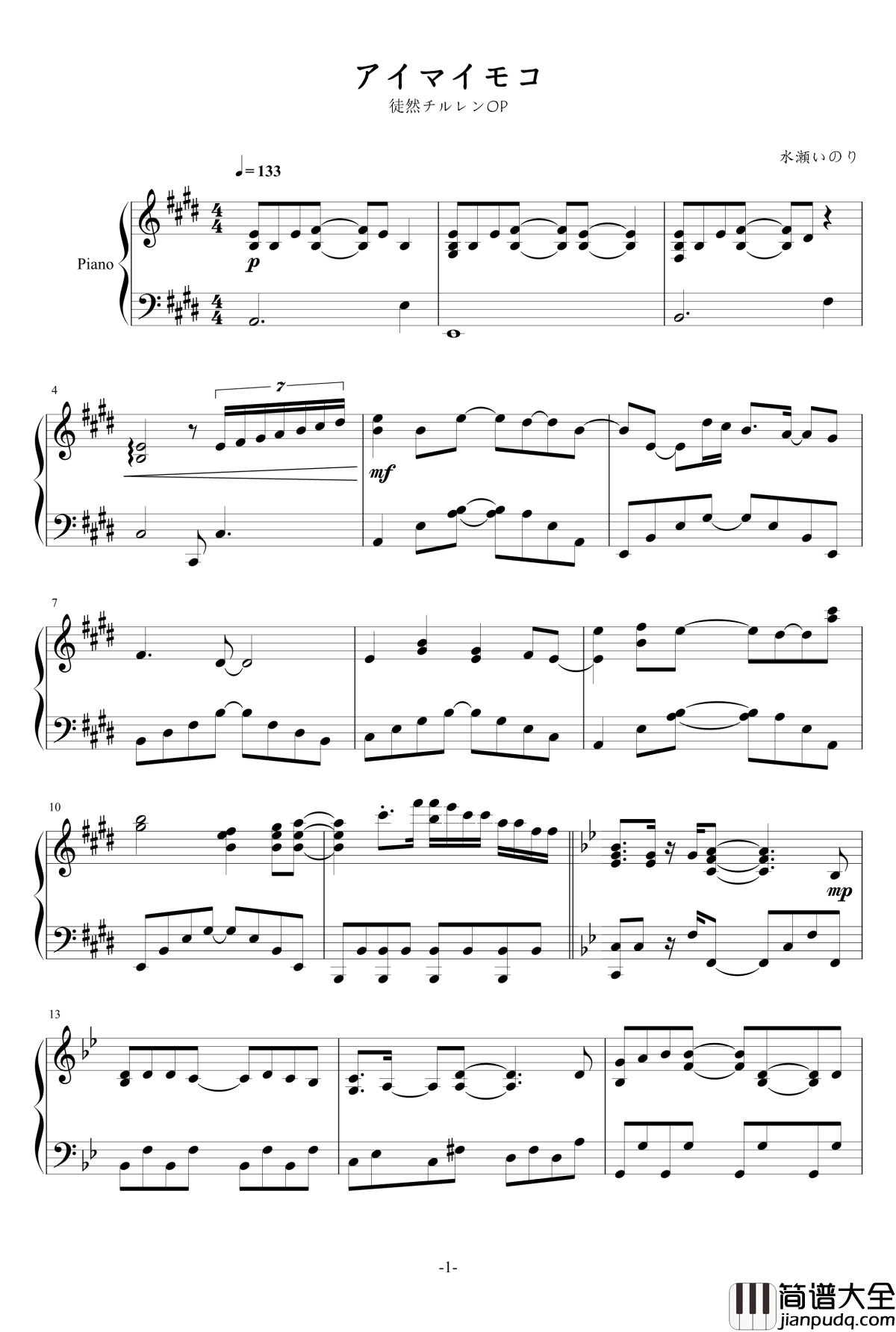 暧昧模糊钢琴谱_アイマイモコ_水瀬いのり