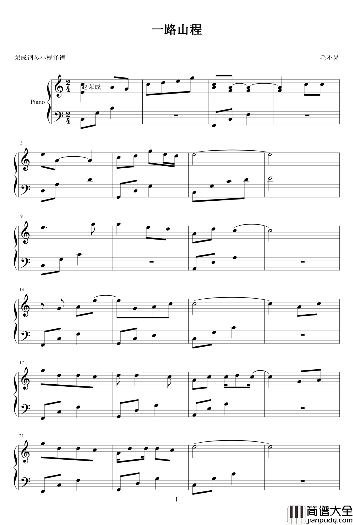 一路山程钢琴谱_毛不易