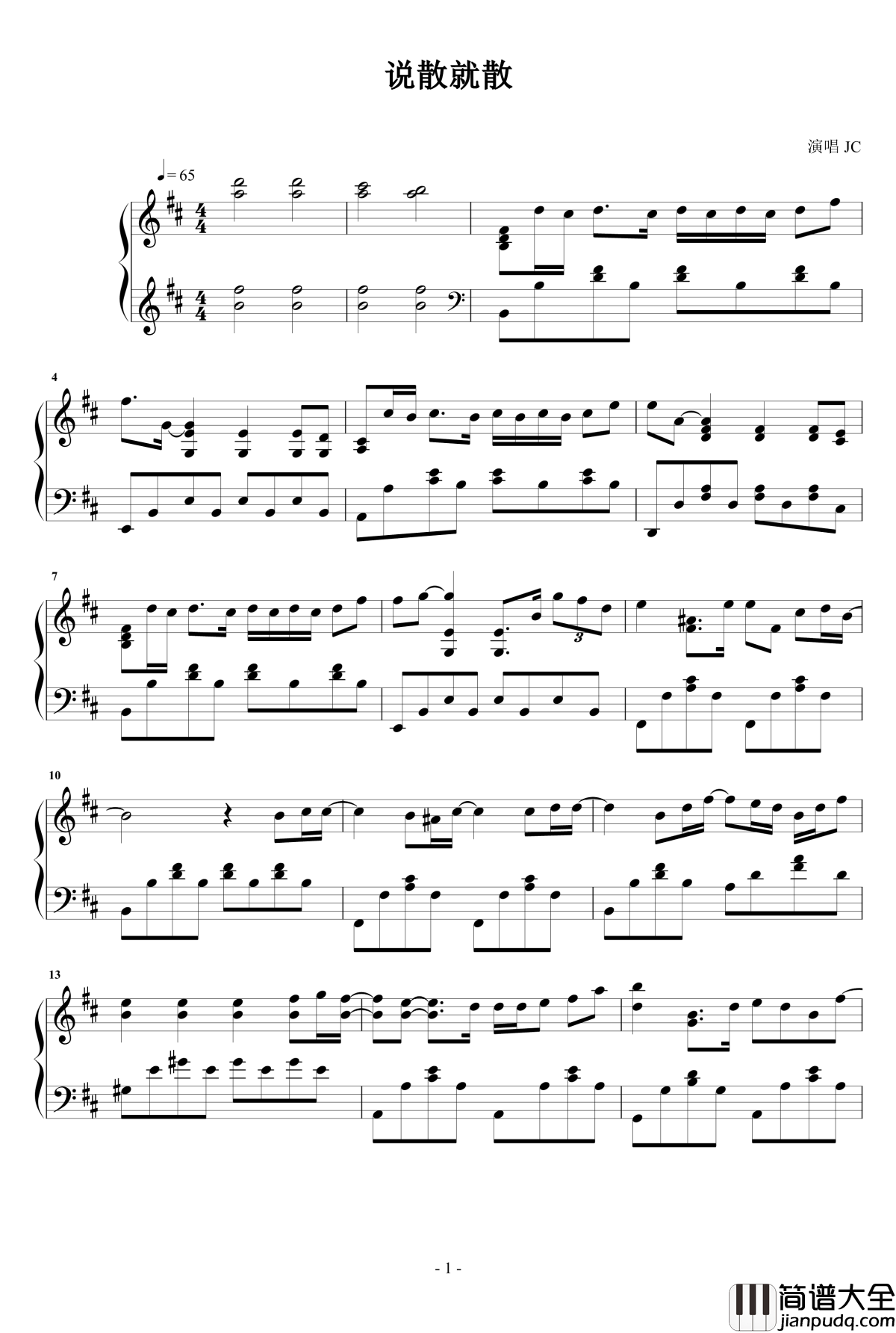 说散就散钢琴谱_JC