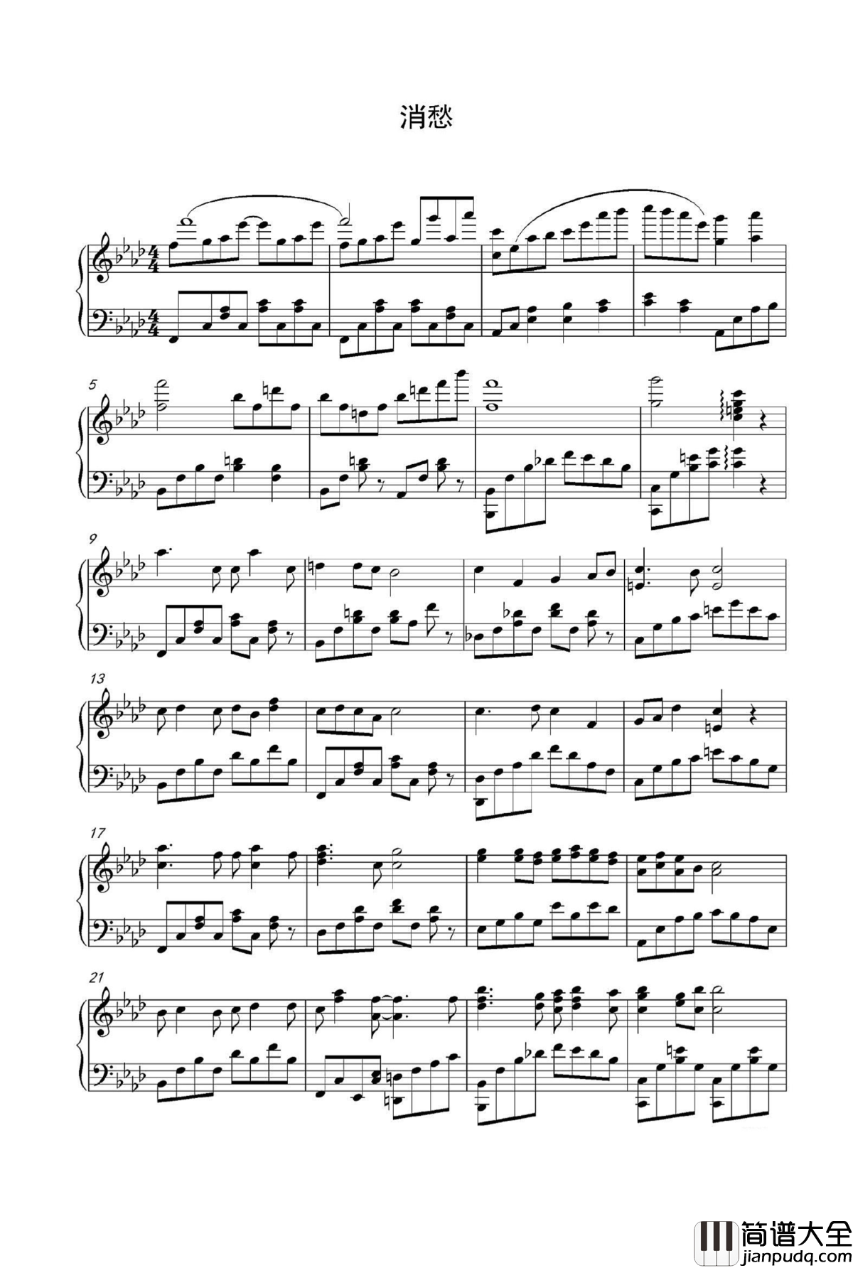 消愁钢琴谱_毛不易