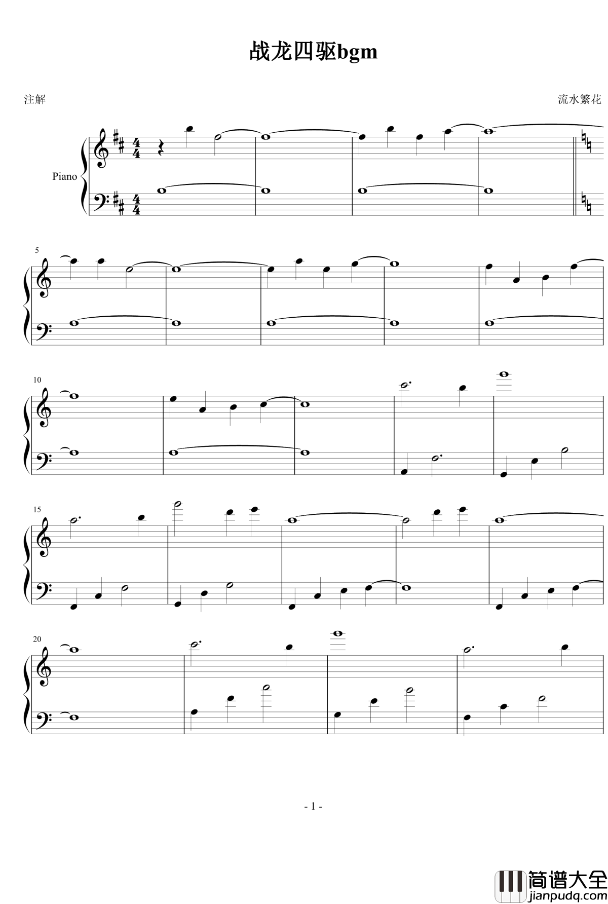 战龙四驱背景音乐钢琴谱_战龙四驱