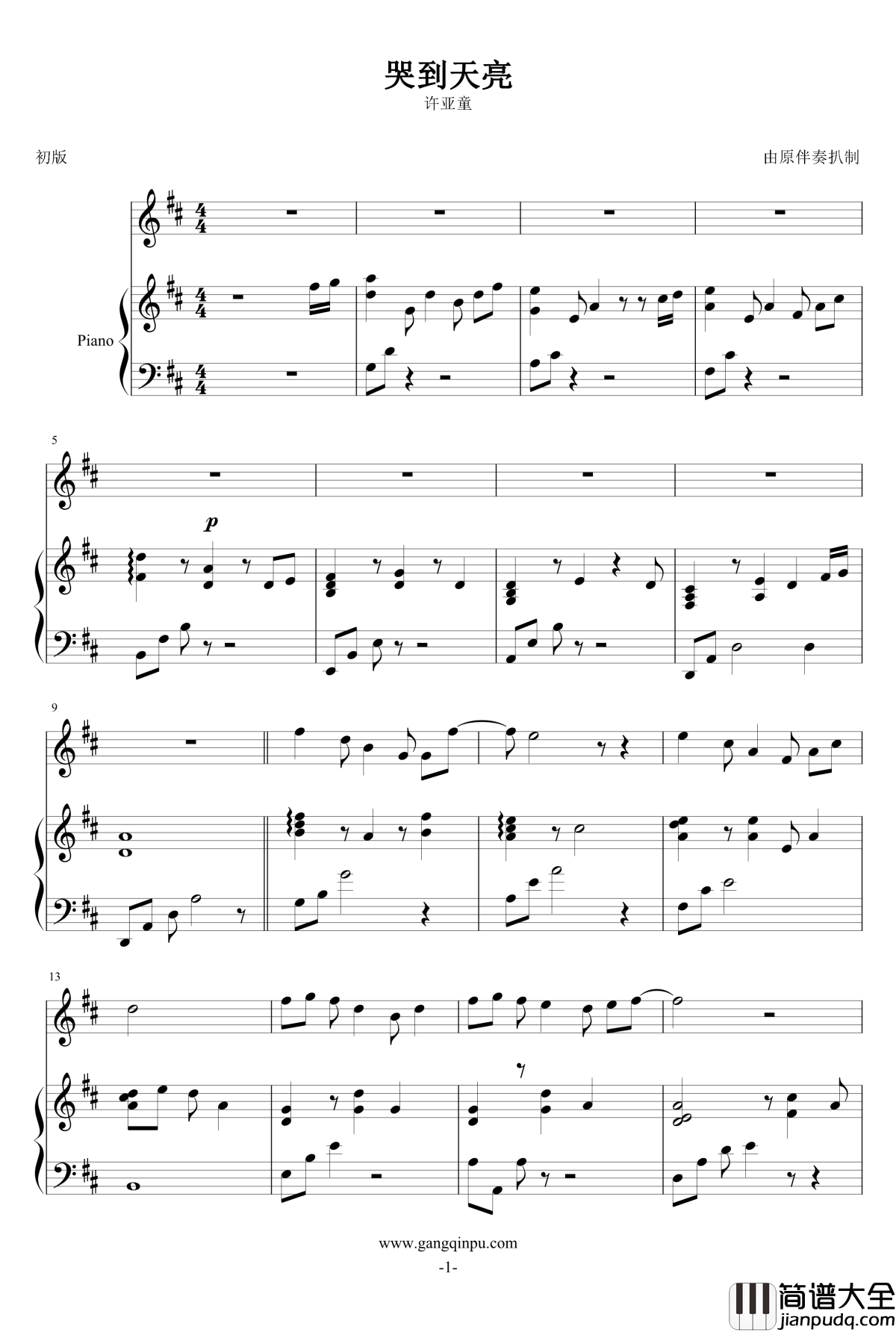 哭到天亮钢琴谱_许亚童