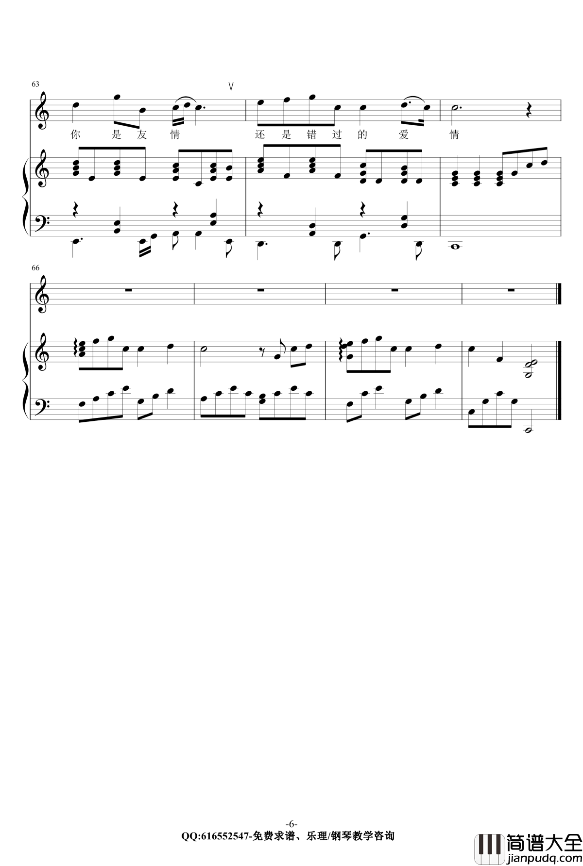 蒲公英的约定钢琴谱_金龙鱼原声弹唱版170916_周杰伦