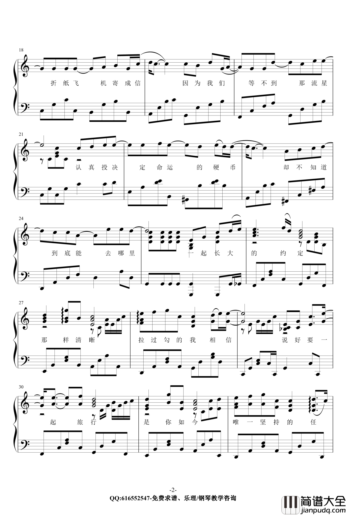 蒲公英的约定钢琴谱__金龙鱼原声独奏版节奏_周杰伦