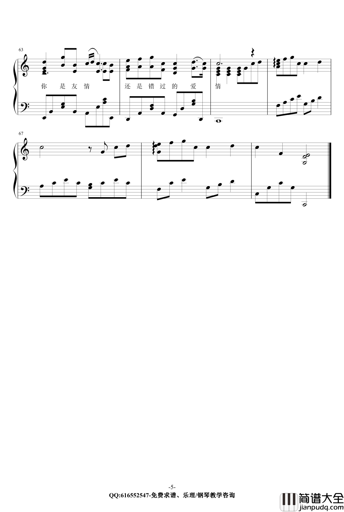 蒲公英的约定钢琴谱__金龙鱼原声独奏版节奏_周杰伦