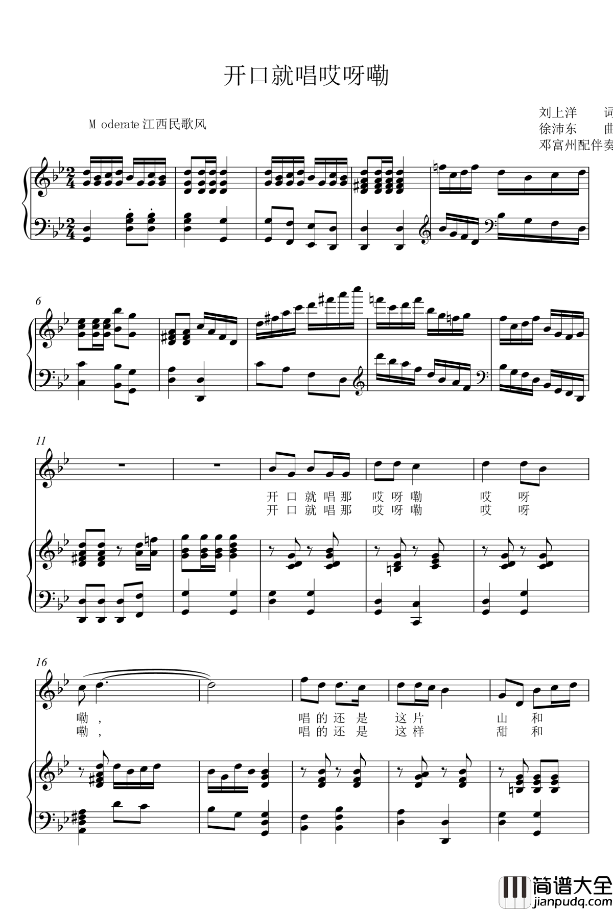 开口就唱哎呀嘞钢琴谱_郑璐