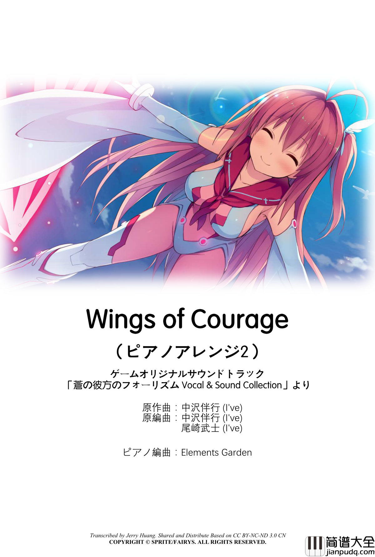 Wings_of_Courage_钢琴谱_ピアノアレンジ2_苍之彼方的四重奏OST