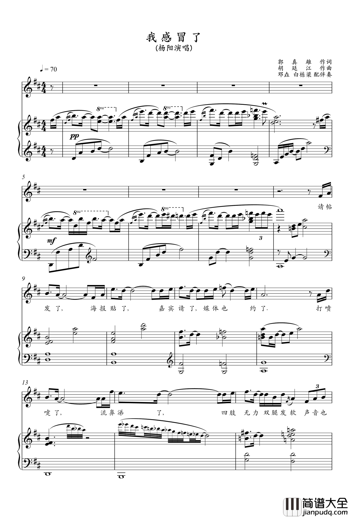 我感冒了钢琴谱_杨阳