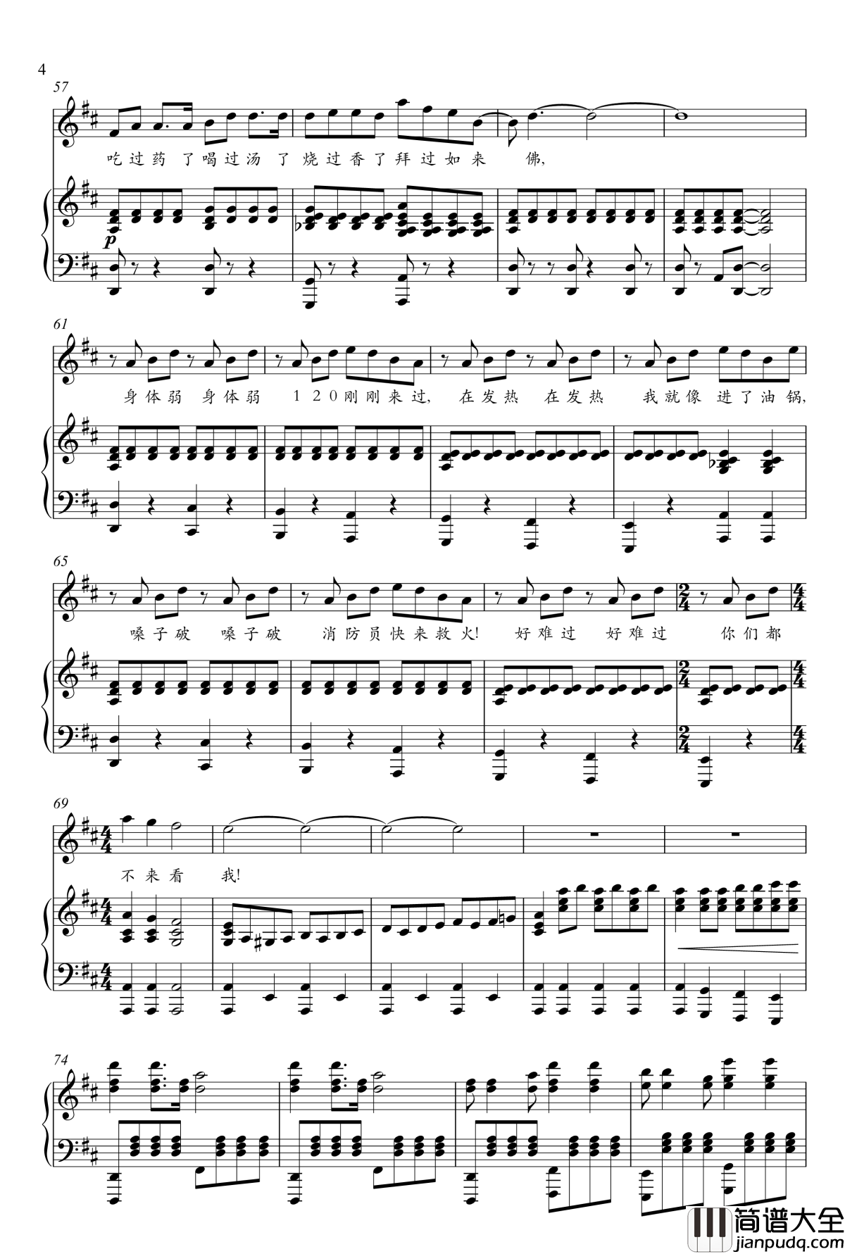 我感冒了钢琴谱_杨阳