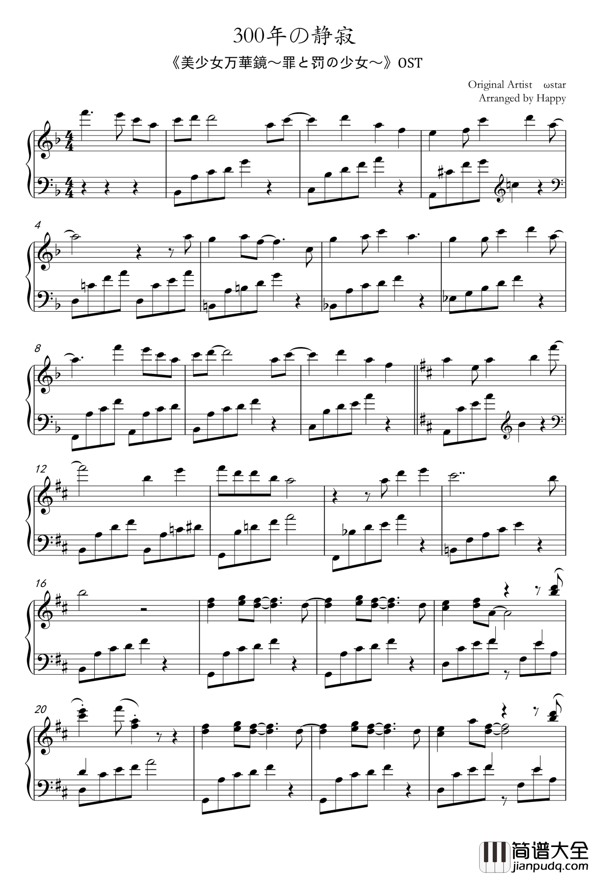 300年の静寂钢琴谱_美少女万華鏡_OST
