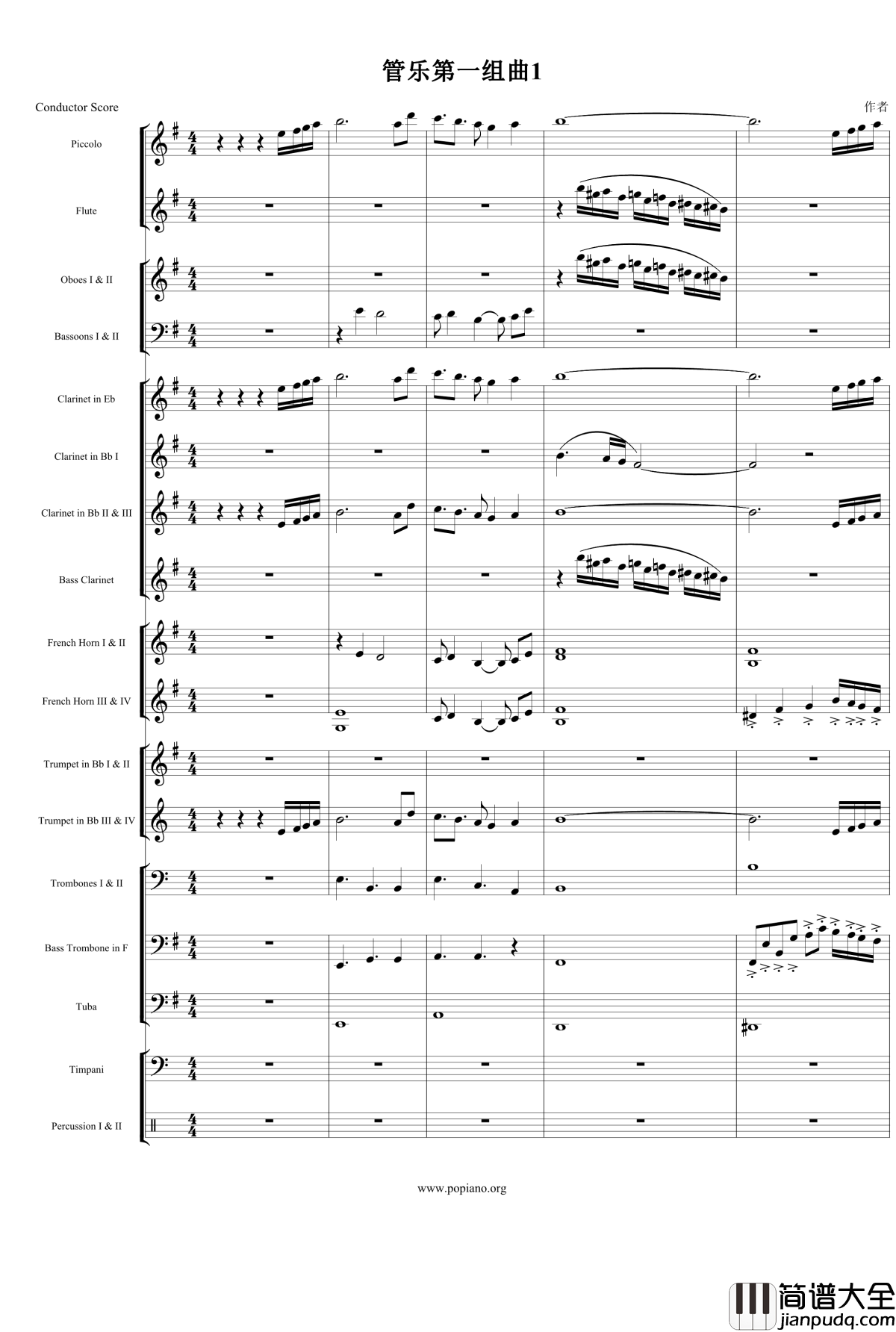 管乐第一组曲1钢琴谱_wudildy