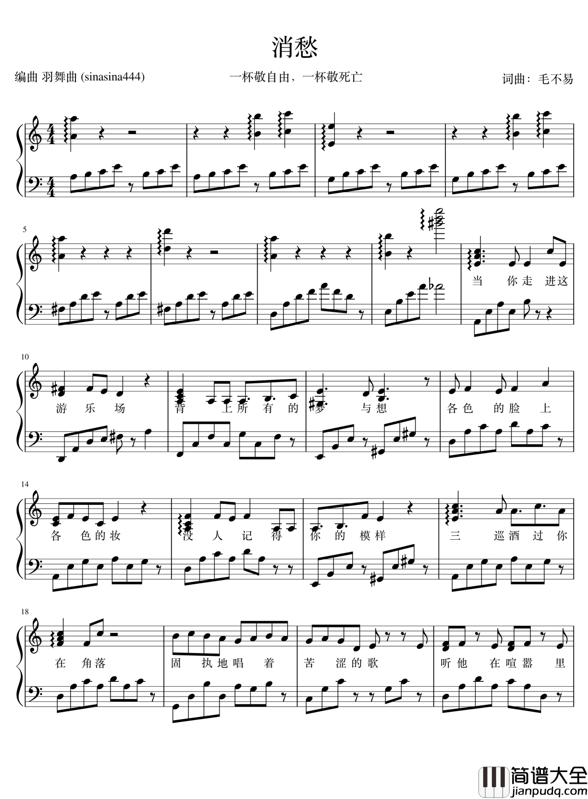 消愁钢琴谱_c调易学纯净版_毛不易