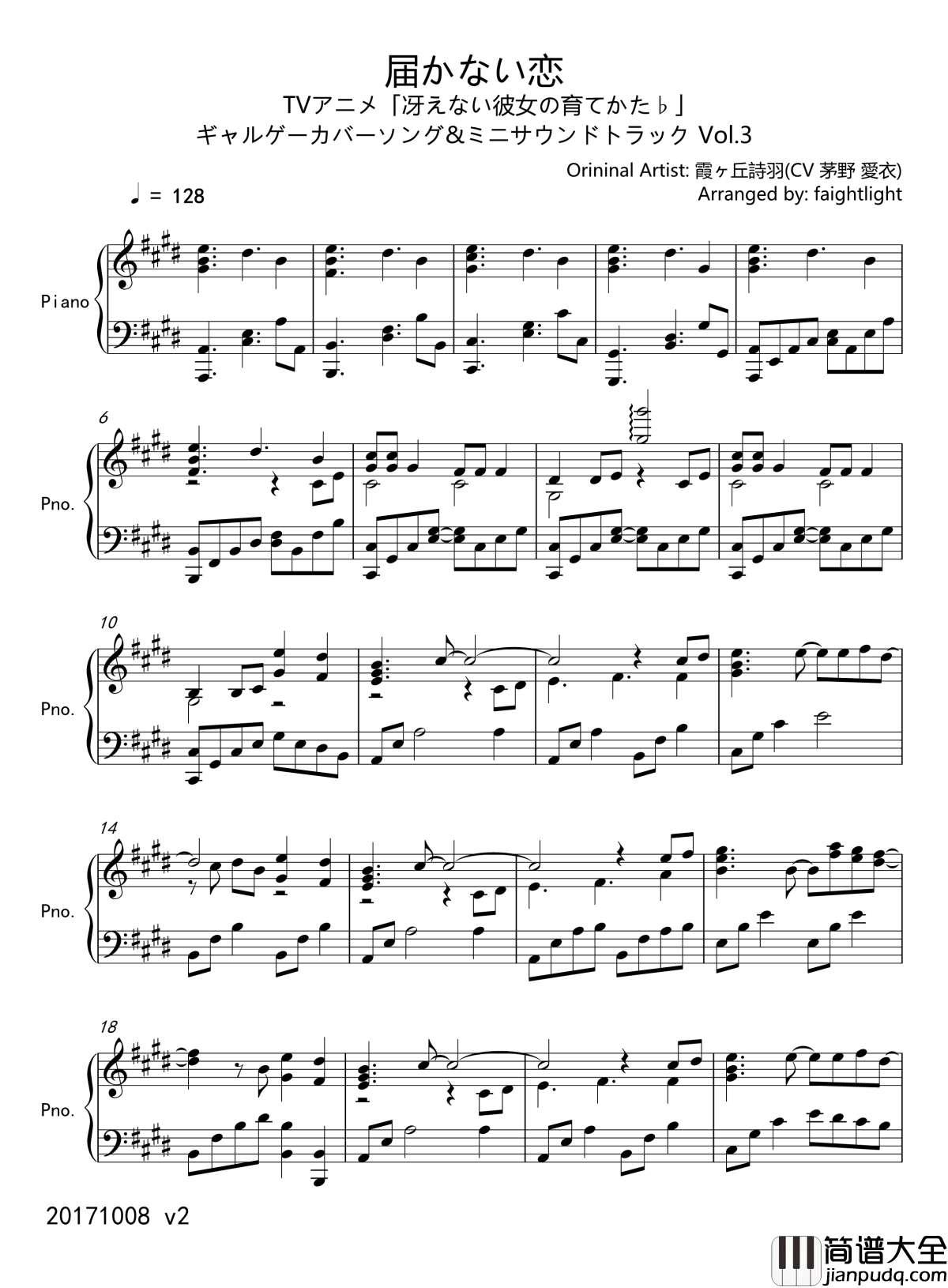 届かない恋钢琴谱_传达不到的爱恋_路人女主的养成方法