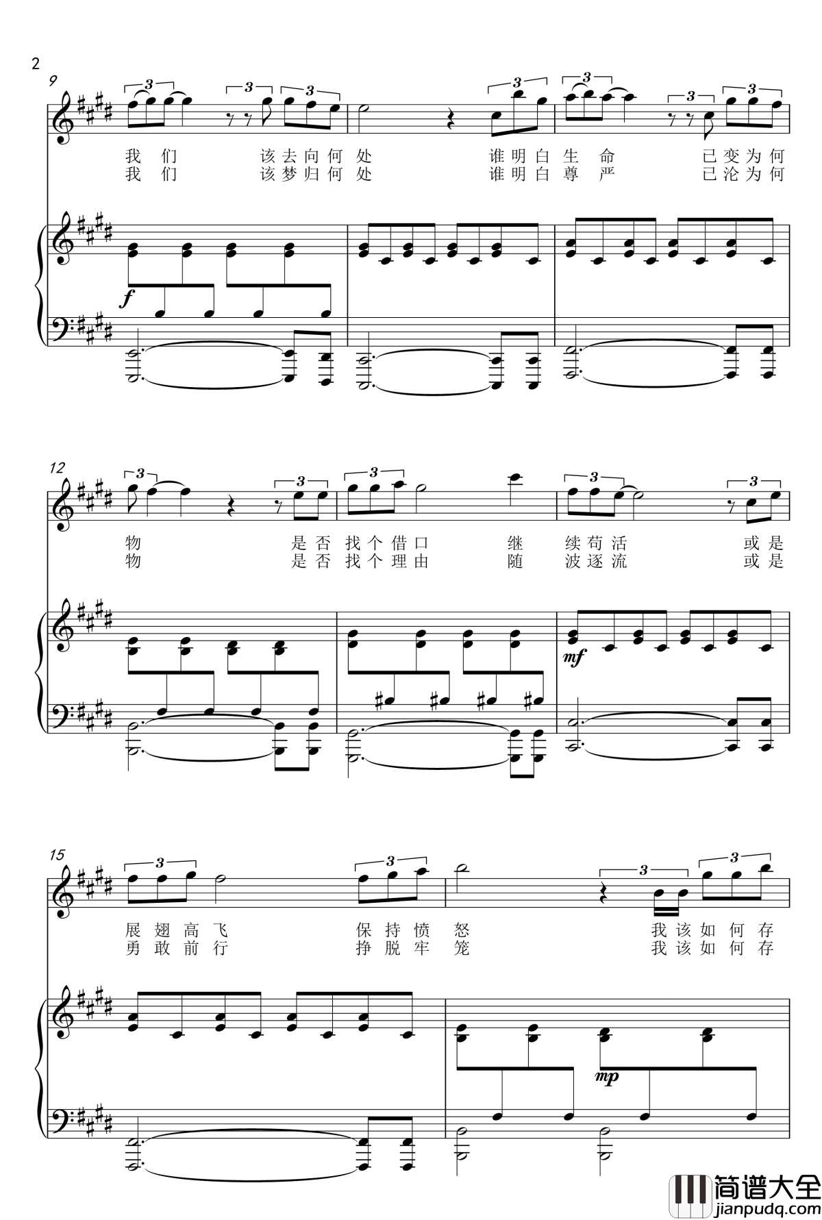 存在钢琴谱_弹唱版_汪峰