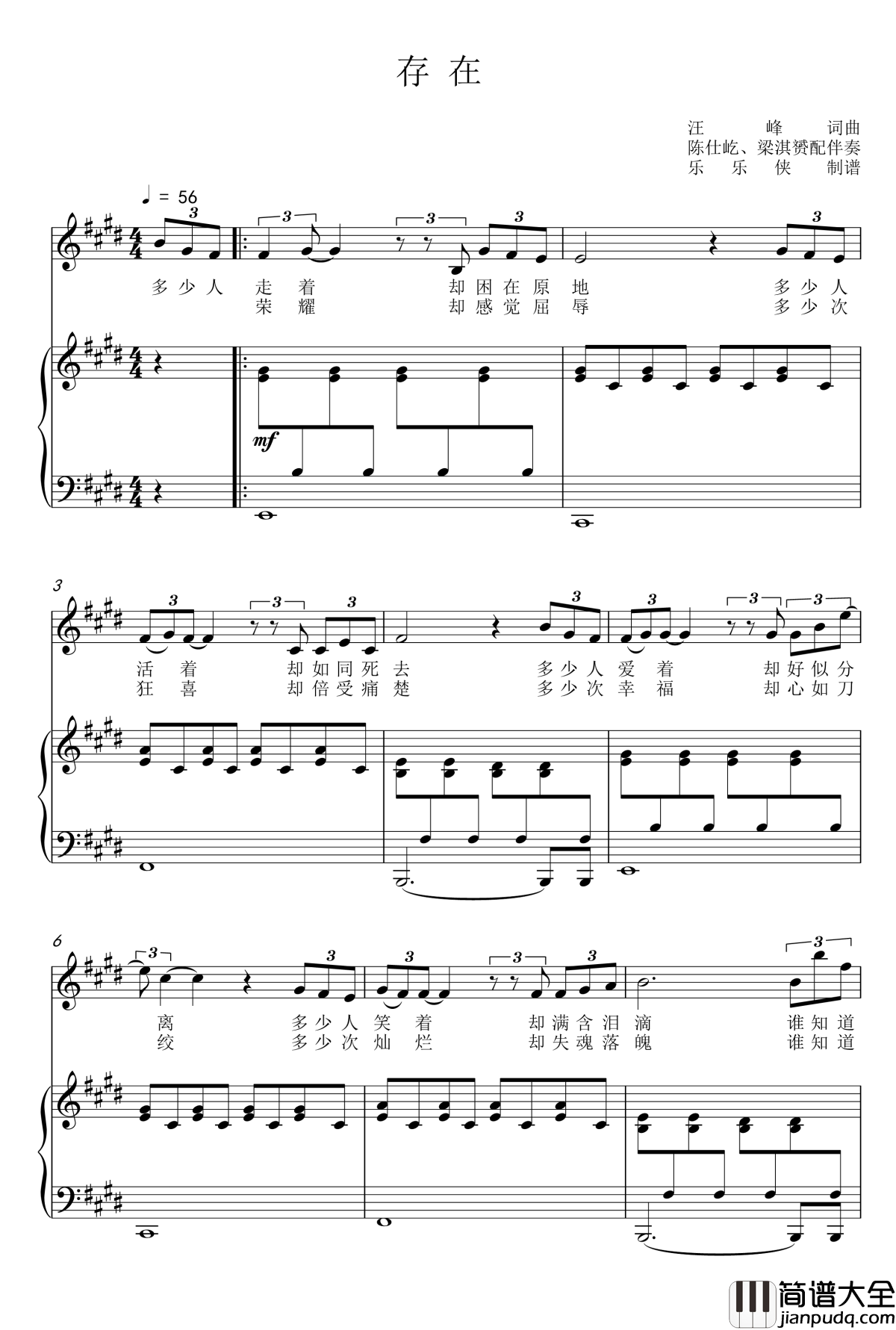 存在钢琴谱_弹唱版_汪峰