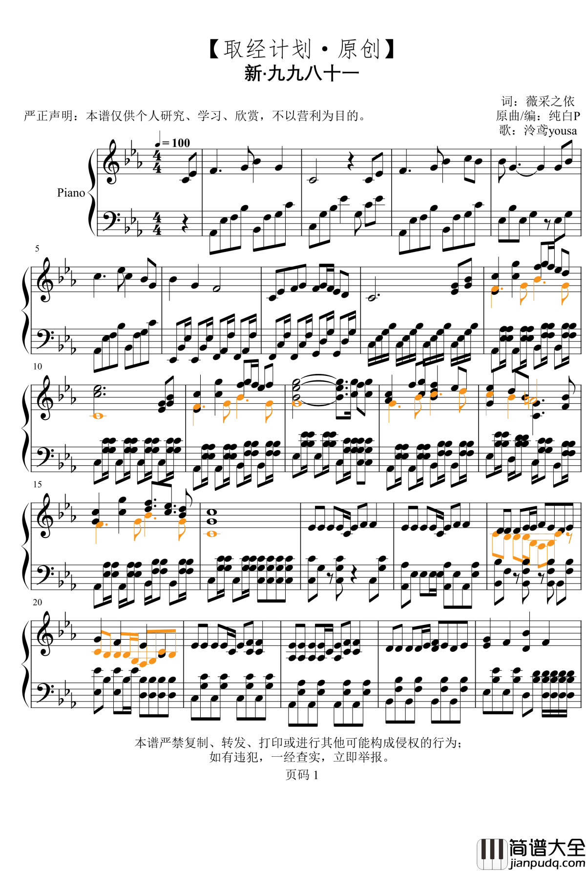 新·九九八十一钢琴谱_取经计划·原创_泠鸢yousa