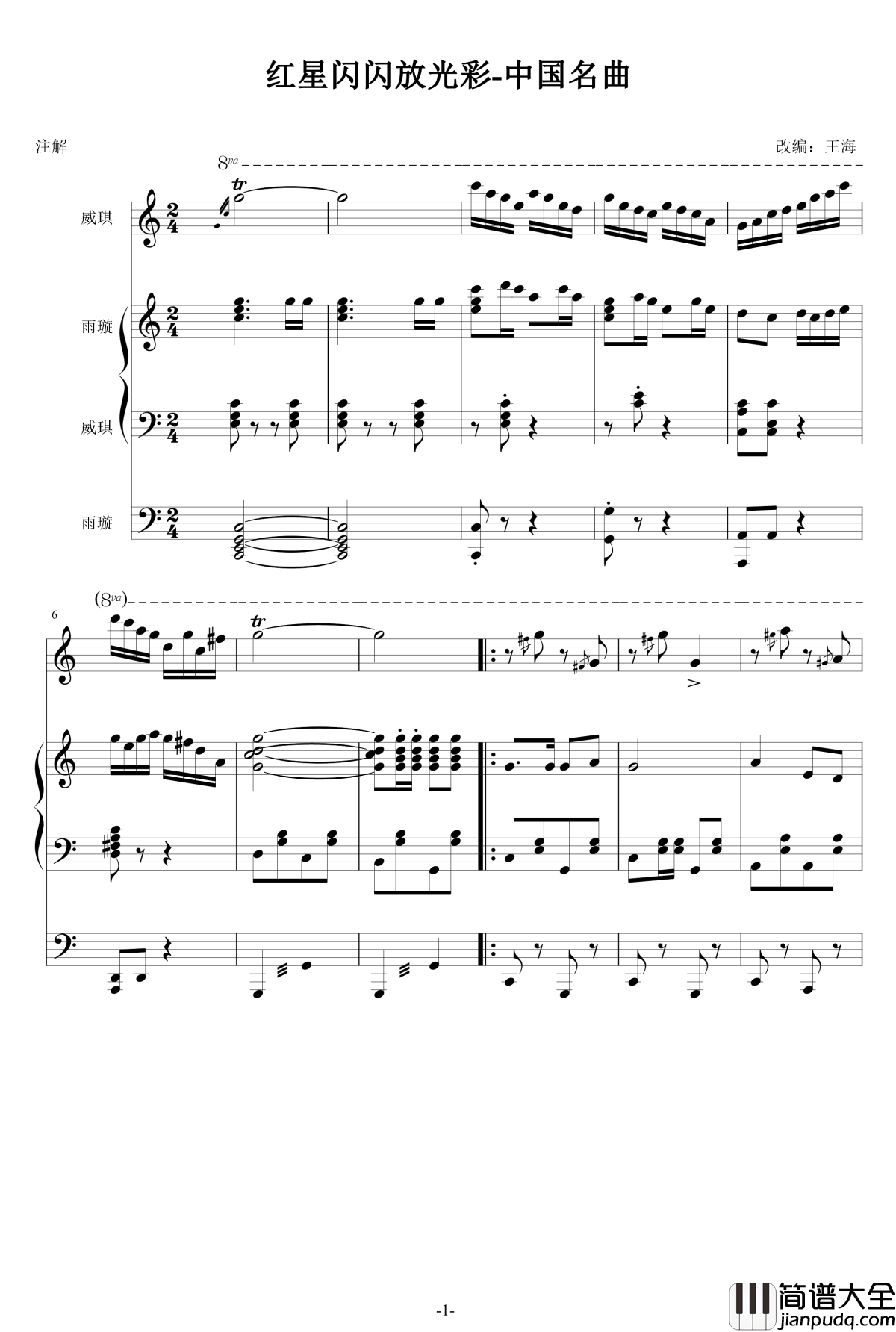红星闪闪放光彩钢琴谱_中国名曲