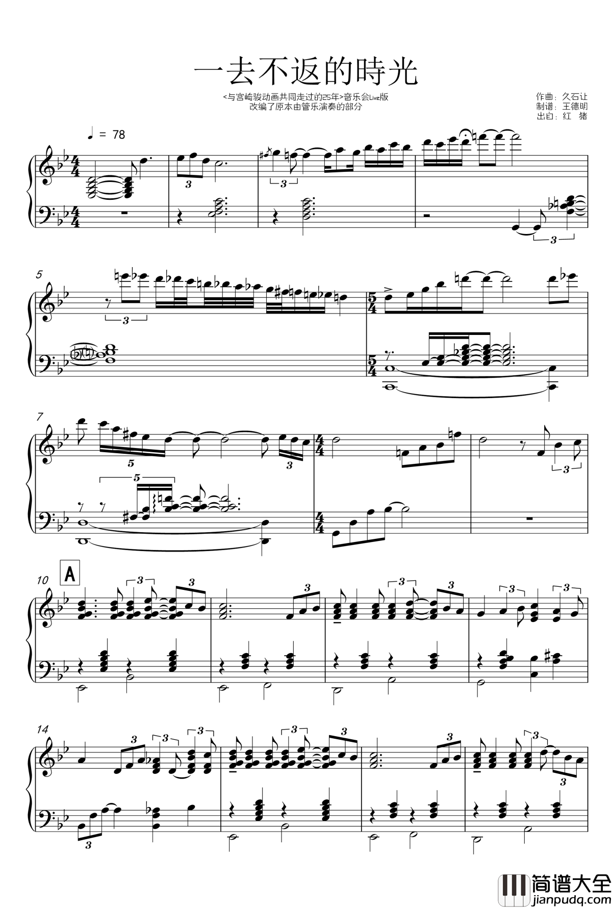 一去不返的时光钢琴谱_武道馆live版_久石让