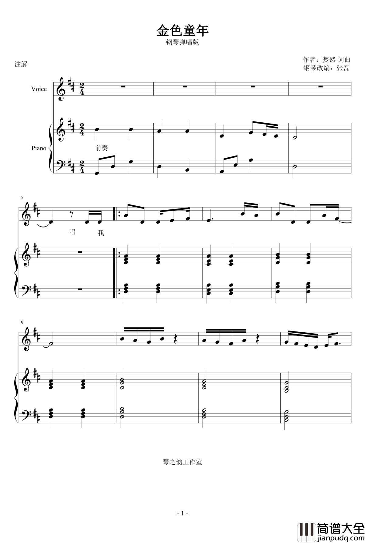 金色童年钢琴谱_杨烁