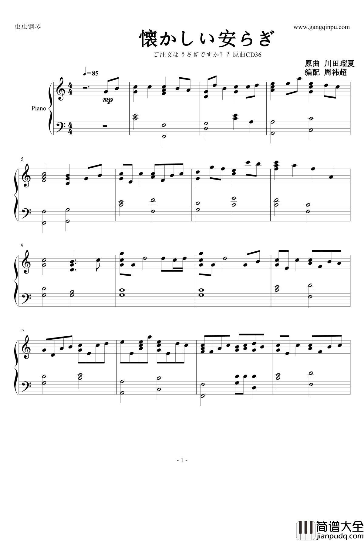 懐かしい安らぎ钢琴谱_请问您今天要来点兔子吗