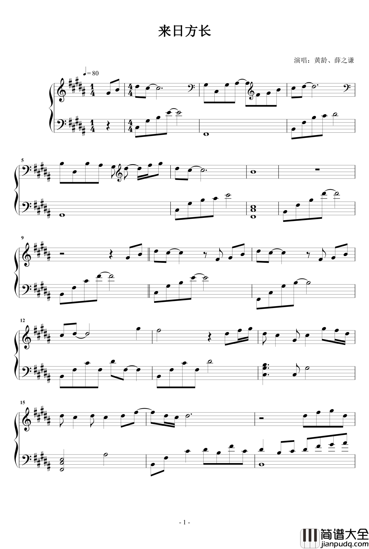 来日方长钢琴谱_薛之谦