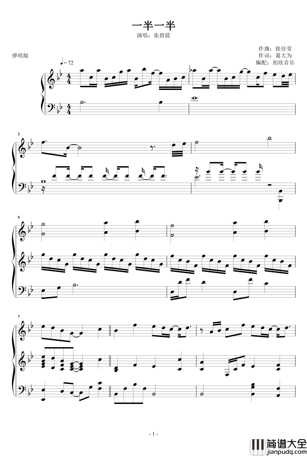 一半一半钢琴谱_弹唱版_张碧晨