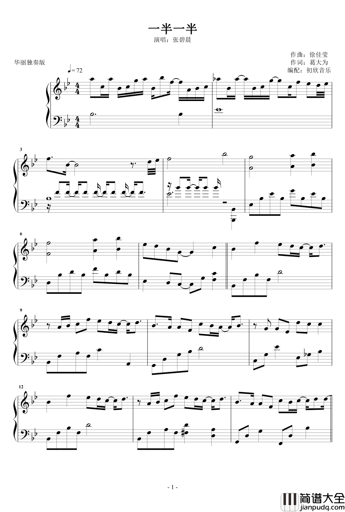 一半一半钢琴谱_张碧晨