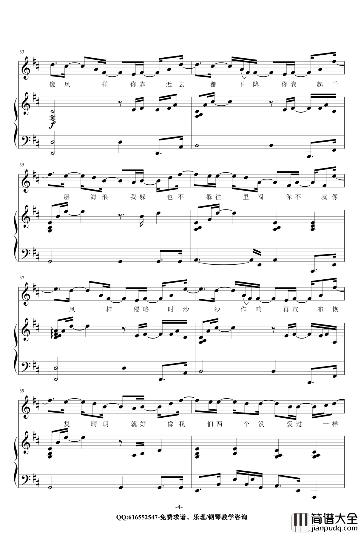 像风一样钢琴谱_金龙鱼原声弹唱版171125_薛之谦