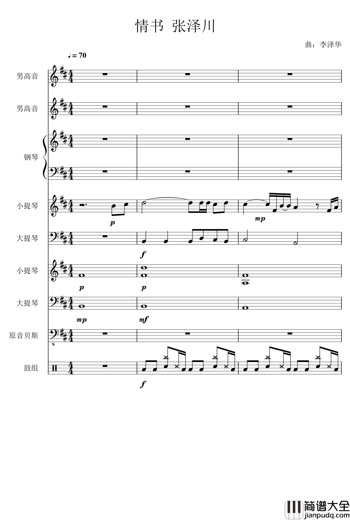 情书钢琴谱_总谱_lzh666