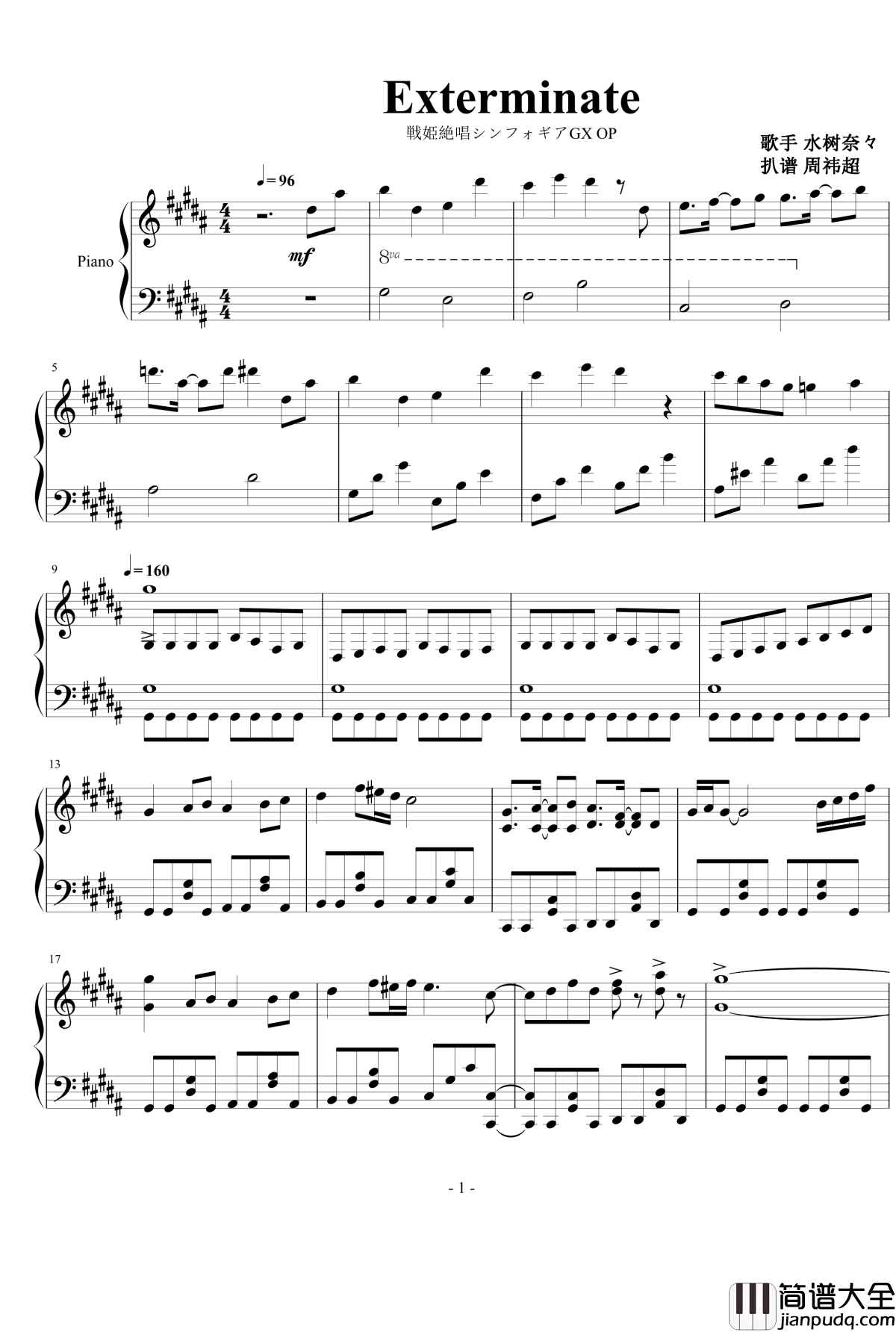 Exterminate钢琴谱_[戦姫絶唱シンフォギアGX_OP]
