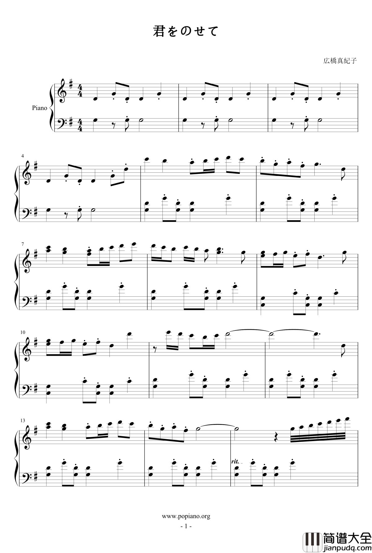 君をのせて_天空之城_钢琴谱_広橋真紀子
