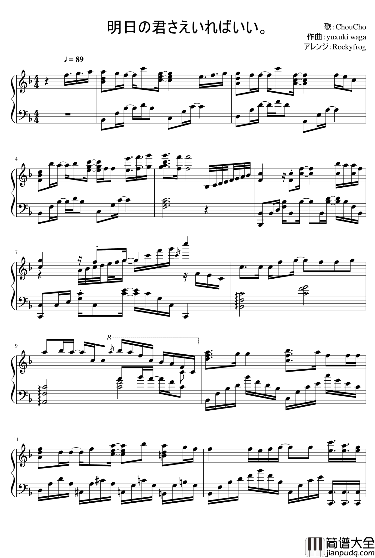 明日の君さえいれぼいい钢琴谱_如果有妹妹就好了