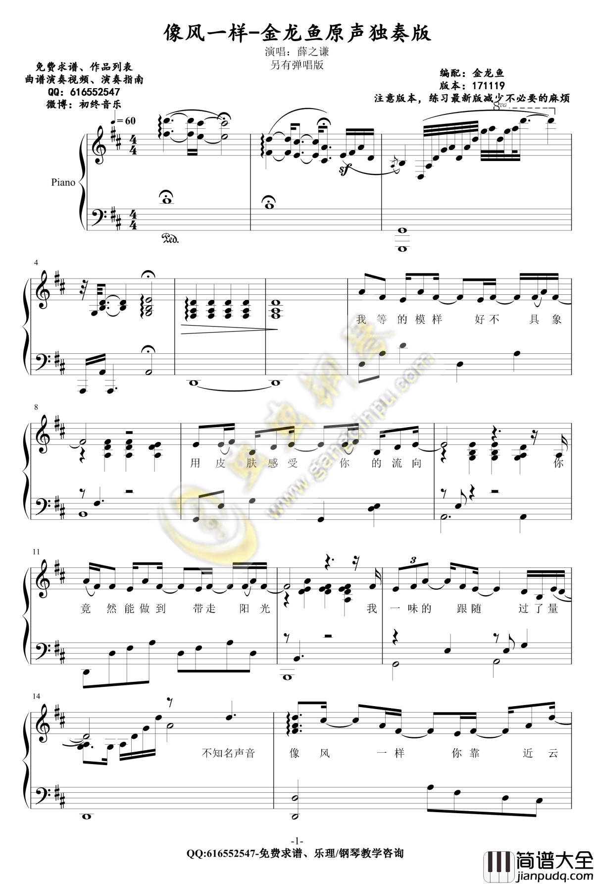 像风一样_金龙鱼原声独奏版钢琴谱_171119_薛之谦