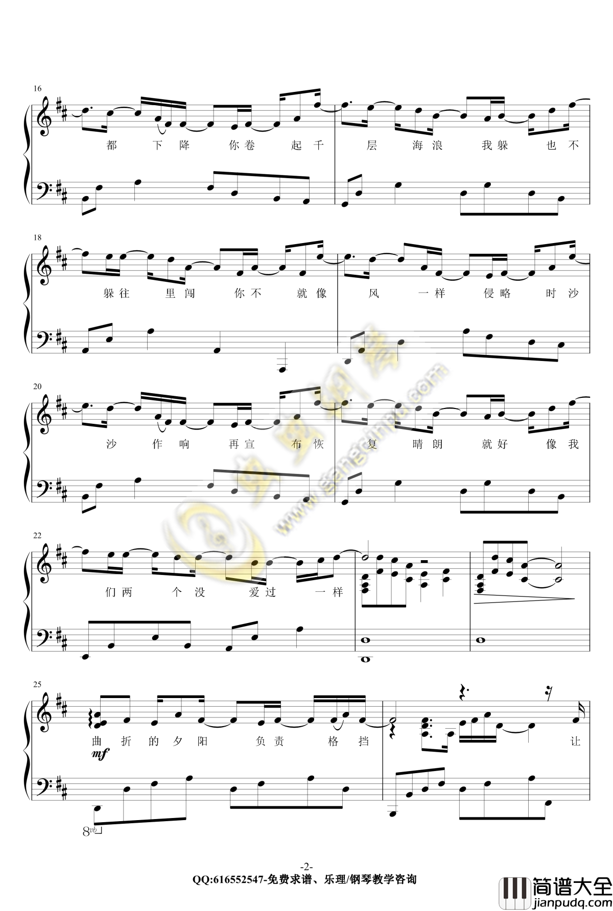 像风一样_金龙鱼原声独奏版钢琴谱_171119_薛之谦