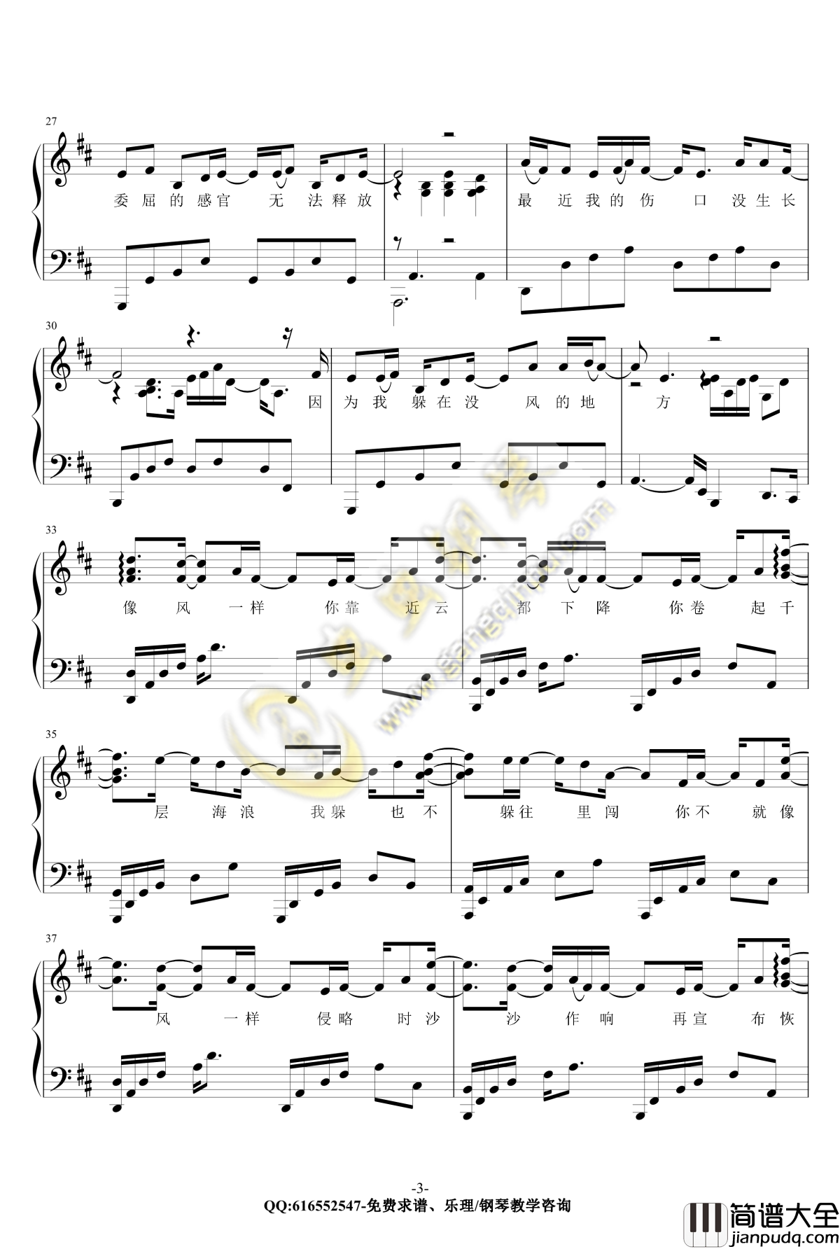 像风一样_金龙鱼原声独奏版钢琴谱_171119_薛之谦