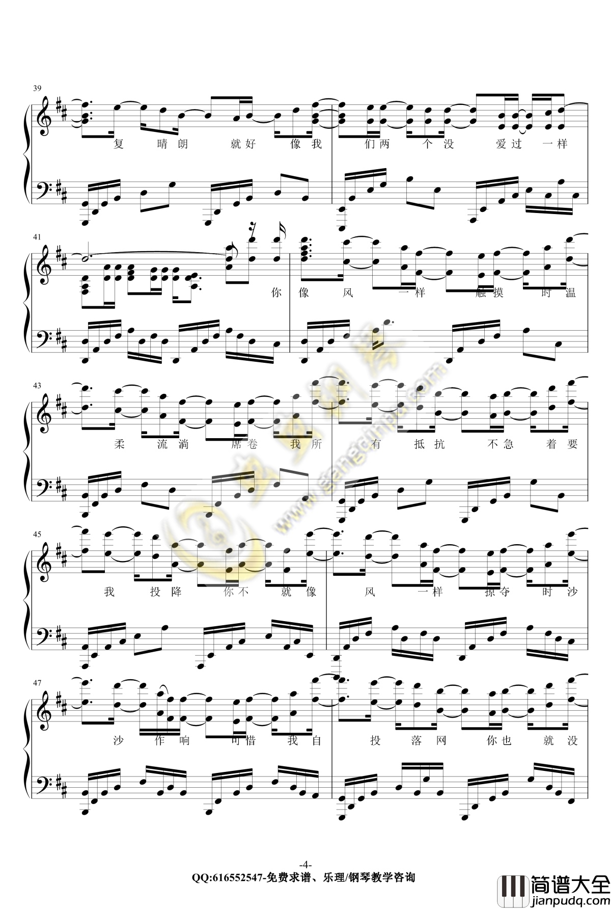 像风一样_金龙鱼原声独奏版钢琴谱_171119_薛之谦