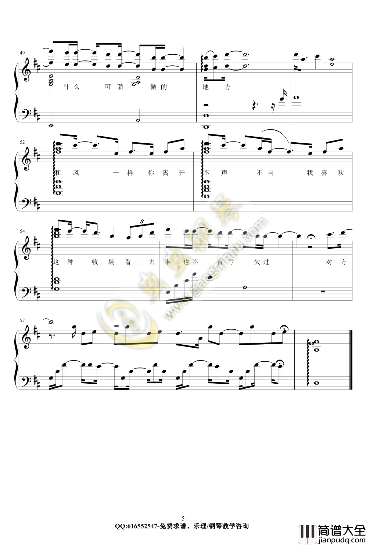 像风一样_金龙鱼原声独奏版钢琴谱_171119_薛之谦