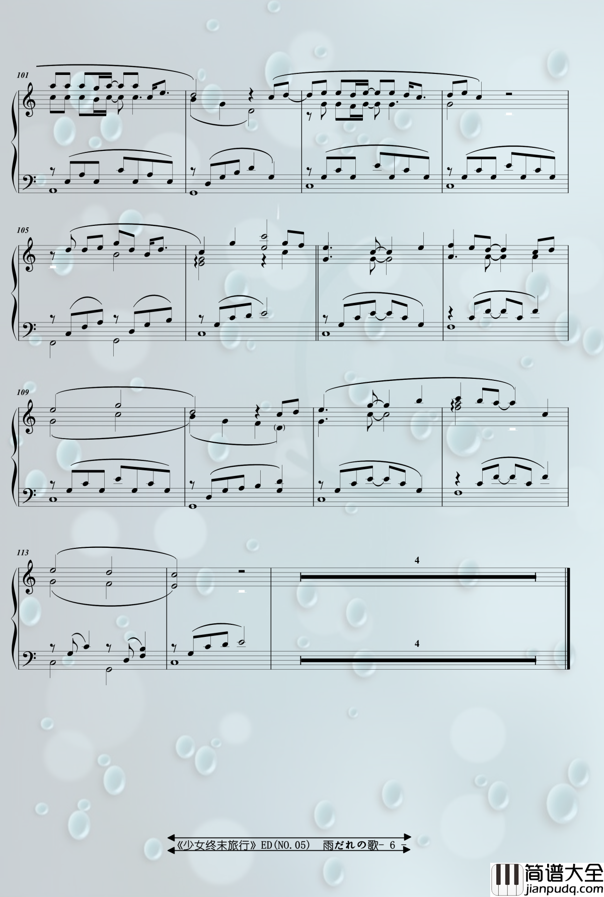 ED/5_雨だれの歌钢琴谱_少女終末旅行