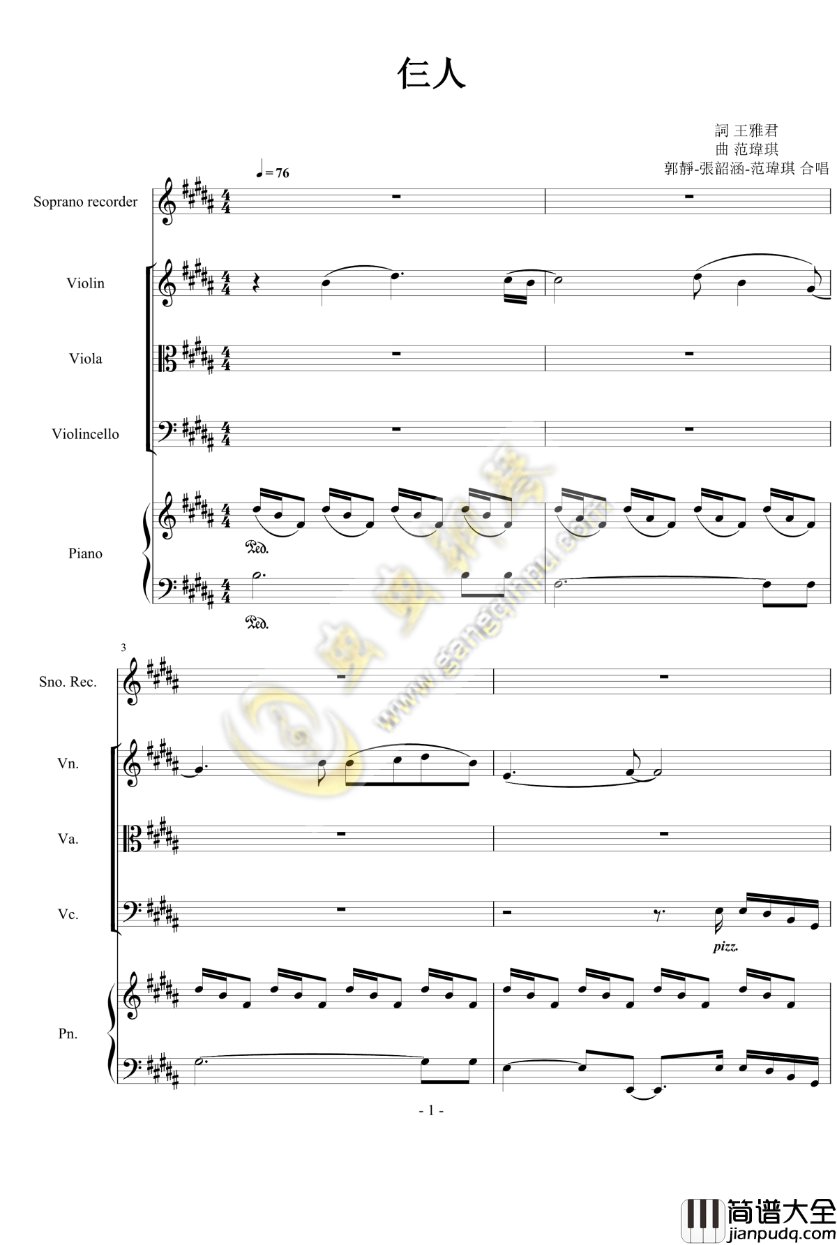 仨人钢琴谱_郭靜