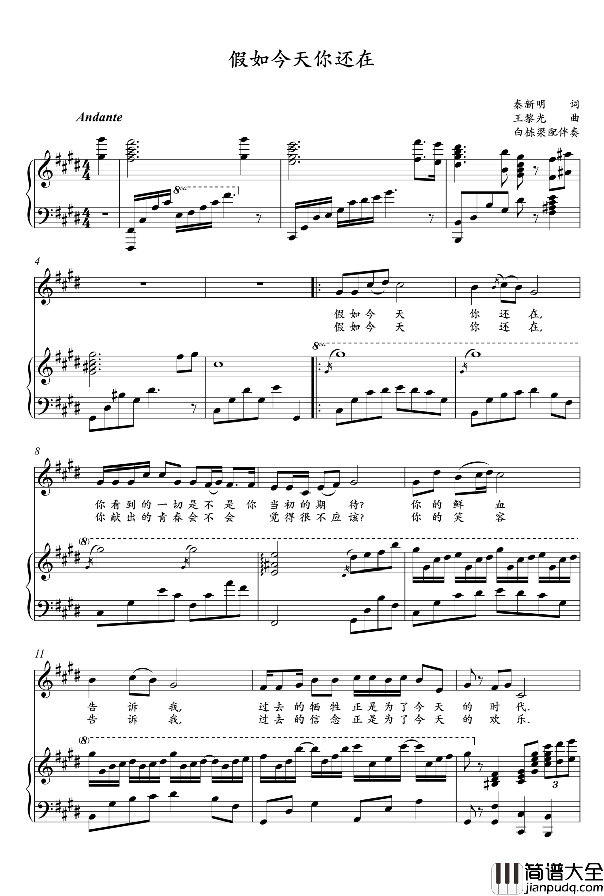 假如今天你还在钢琴谱_王庆爽