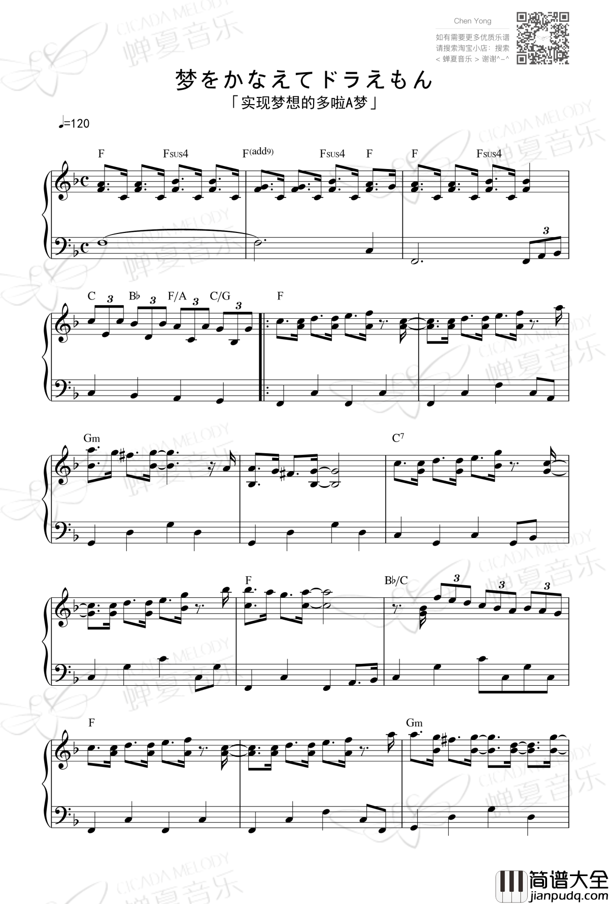 实现梦想的多啦A梦钢琴谱